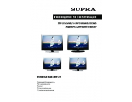 Инструкция, руководство по эксплуатации жк телевизора Supra STV-LC1626-1915-1926-1515WD