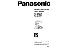 Инструкция, руководство по эксплуатации кинескопного телевизора Panasonic TC-2166R