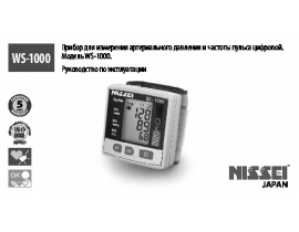 Инструкция тонометра NISSEI WS-1000