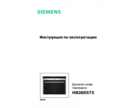 Инструкция духового шкафа Siemens HB36D572