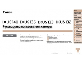 Инструкция, руководство по эксплуатации цифрового фотоаппарата Canon IXUS 132 / IXUS 133 / IXUS 135