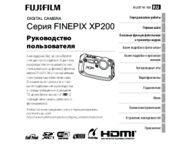 Инструкция цифрового фотоаппарата Fujifilm FinePix XP200