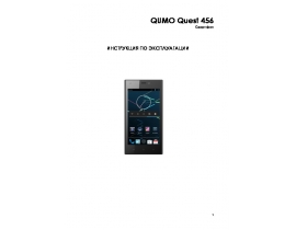 Инструкция сотового gsm, смартфона Qumo Quest 456