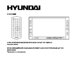 Инструкция gps-навигатора Hyundai Electronics CMDN6000