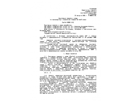 СанПиН 6026 Б-91 Санитарные правила и нормы по производству и применению товаров бытовой химии.doc