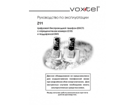 Инструкция, руководство по эксплуатации dect Voxtel Z11