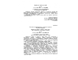 Письмо о подтверждении соответствия товаров единым санитарным правилам таможенного союза от 22 сентября 2010 г. N 0113620-0-23.doc