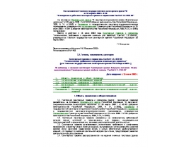 СанПиН 1.1.1253-03 Гигиенические требования к изданиям книжным для взрослых.rtf