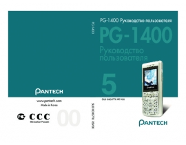 Инструкция - PG-1400