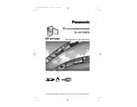 Инструкция, руководство по эксплуатации видеокамеры Panasonic SV-AV100EN