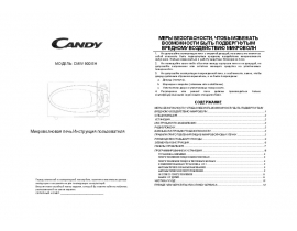 Инструкция микроволновой печи Candy CMW 900 EH