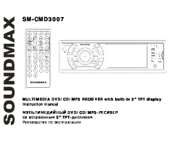 Инструкция - SM-CMD3007