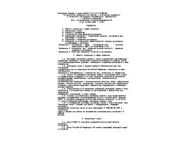 СанПиН 2.2.4.2.1.8.582-96 Гигиенические требования при работах с источниками воздушного и контактного ультразвука промышленного, медицин