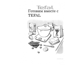 Инструкция, руководство по эксплуатации весов Tefal BC 5020 HO