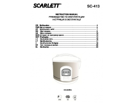 Инструкция, руководство по эксплуатации мультиварки Scarlett SC-413