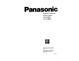 Инструкция кинескопного телевизора Panasonic TC-21V80R