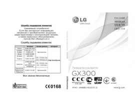 Инструкция сотового gsm, смартфона LG GX300
