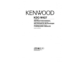Инструкция автомагнитолы Kenwood KDC-W427