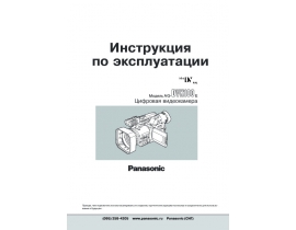 Инструкция, руководство по эксплуатации видеокамеры Panasonic AG-DVX100E