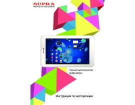 Инструкция, руководство по эксплуатации планшета Supra M741G