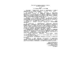 Министерство природных ресурсов и экологии РФ. Письмо от 15 февраля 2010 г. N 13-471806.doc
