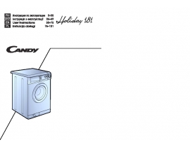 Инструкция стиральной машины Candy HOLIDAY 181