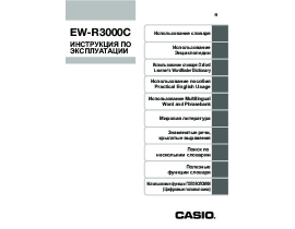 Руководство пользователя кпк и коммуникатора Casio EW-R3000C