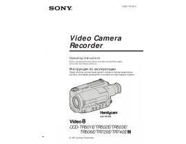 Инструкция, руководство по эксплуатации видеокамеры Sony CCD-TR501E / CCD-TR502E