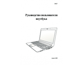 Инструкция, руководство по эксплуатации ноутбука Asus UL20