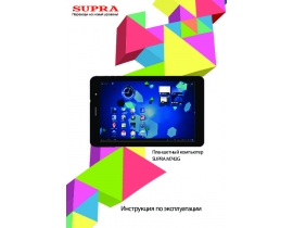 Инструкция, руководство по эксплуатации планшета Supra M742G