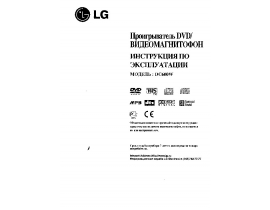 Инструкция видеомагнитофона LG DC600W
