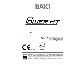 Руководство пользователя, руководство по эксплуатации котла BAXI POWER HT (85-150 кВт)