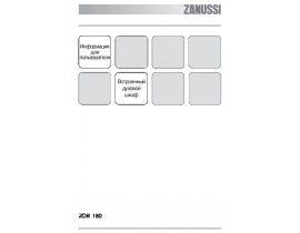 Инструкция духового шкафа Zanussi ZOB 180 NC