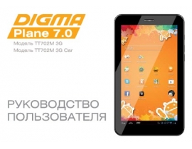 Инструкция планшета Digma Plane 7.0 3G