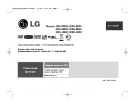 Инструкция караоке LG DKS-8000