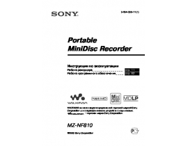 Инструкция mp3-плеера Sony MZ-NF810