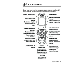 Руководство пользователя сотового gsm, смартфона Motorola V620