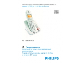Инструкция dect Philips SE2551B_51