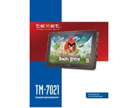 Инструкция планшета Texet TM-7021