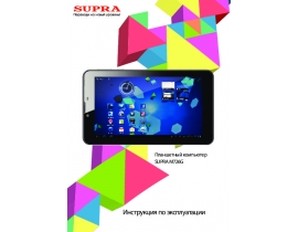 Инструкция планшета Supra M726G