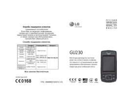 Инструкция сотового gsm, смартфона LG GU230
