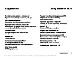 Инструкция, руководство по эксплуатации сотового gsm, смартфона Sony Ericsson T630