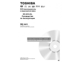 Инструкция, руководство по эксплуатации видеодвойки Toshiba SD-24VL