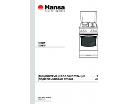 Инструкция плиты Hansa FCMW 52007010