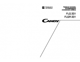 Инструкция плиты Candy FLG 201_FLGR 201