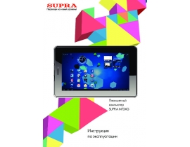 Инструкция, руководство по эксплуатации планшета Supra M724G