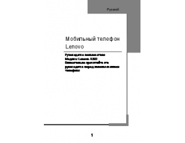 Инструкция, руководство по эксплуатации сотового gsm, смартфона Lenovo A390