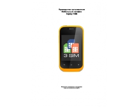 Инструкция сотового gsm, смартфона Explay T280