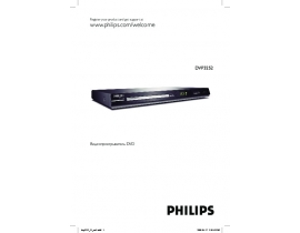 Инструкция dvd-плеера Philips DVP3252_51
