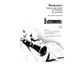 Инструкция, руководство по эксплуатации домашнего кинотеатра Panasonic SL-PG360A
